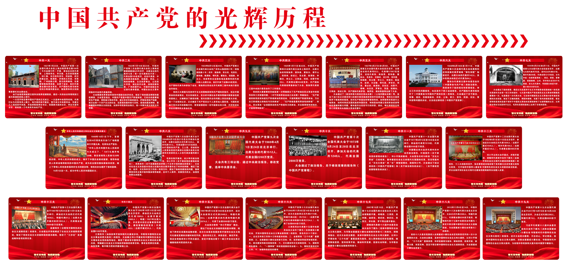 党文化建设